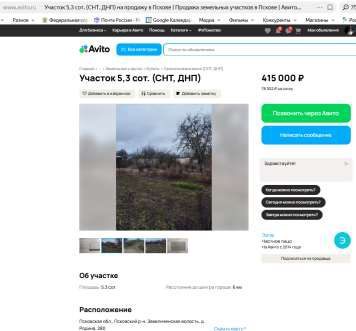 Земельный участок, кадастровый (условный) номер 60:18:0061602:531, общей площадью 476 +/- 8.77 кв.м., Место нахождения: Россия, обл Псковская, р-н Псковский, тер. СНТ Родина, уч. 531, вид разрешенного использования – для садоводства.