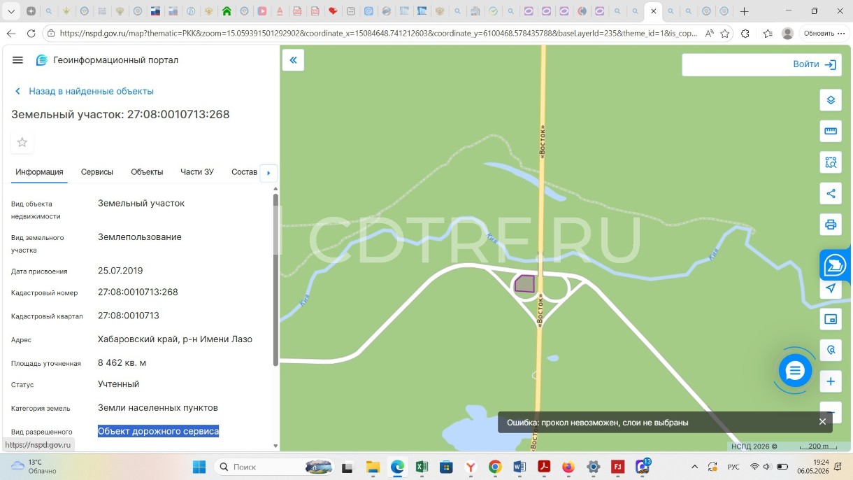 Земельный участок, площадь 8 462 кв.м., назначение: Земли населенных пунктов, адрес...