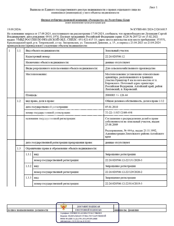 Земельный участок, площадь: 2088003 /- 126.44 кв.м, назначение: данные отсутствуют,...