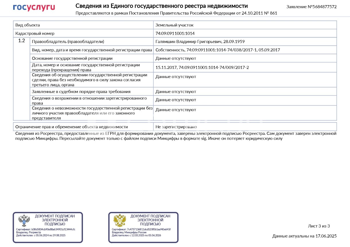 Земельный участок для ведения ЛПХ, площадь: 500 /-8 кв.м, номер: 74:09:0911001:1014