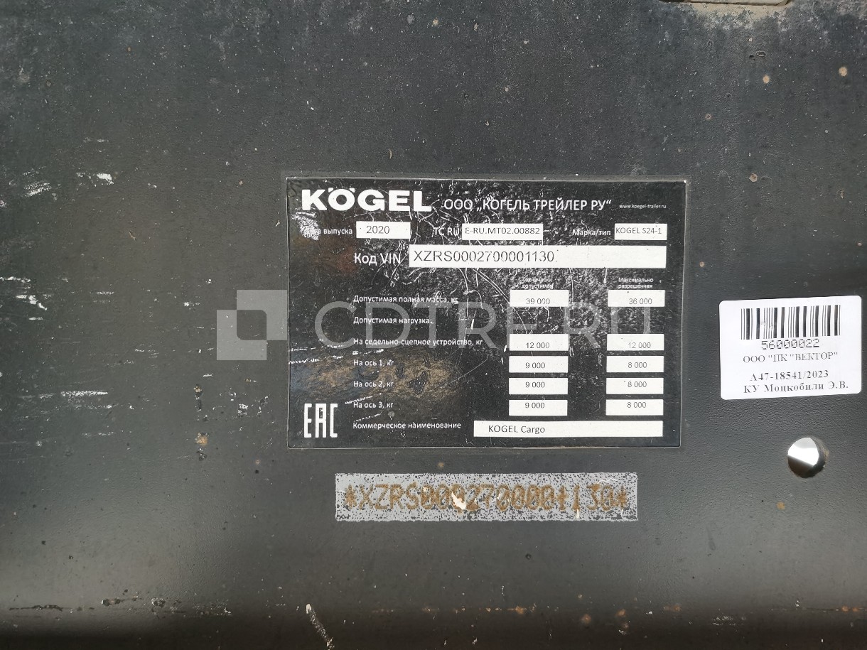 Полуприцеп KOGEL S24-1 XZRS0002700001130 АХ991356. Лот №13