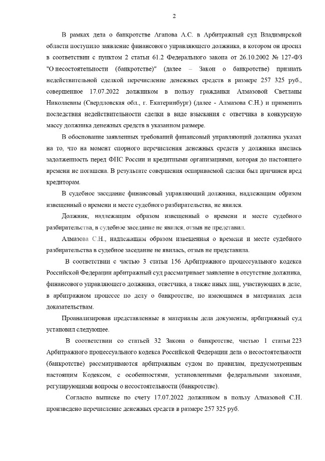 Дебиторская задолженность (право требования к Алмазовой С.Н. в размере 263 325,00 руб.)