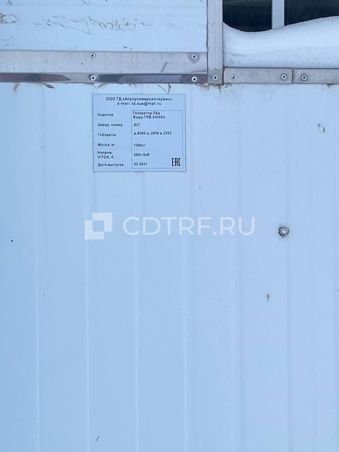 Лот № 1 Генератор ледяной воды ГЛВ-20 000, заводской № 027.