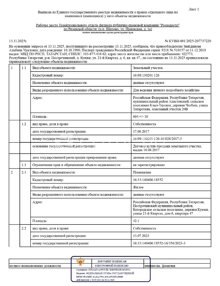Земельный участок, площадь 604 +/- 10 кв.м., назначение: ЛПХ, местонахождение:...