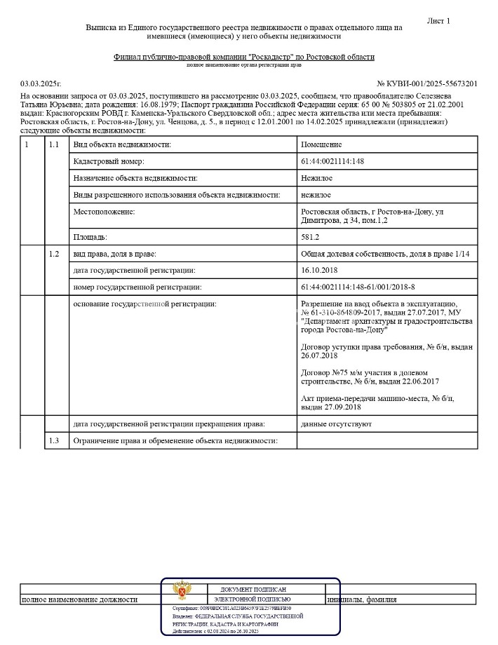 Подземный паркинг, кадастр номер: 61:44:0021114:148, г Ростов-на-Дону, ул Димитрова, д 34