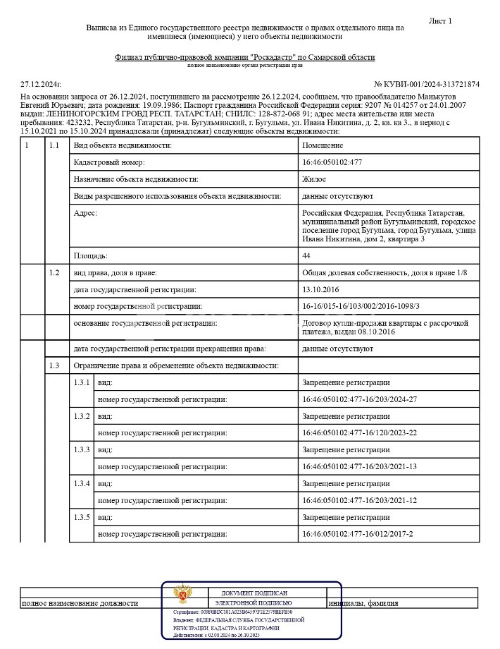 Земельный участок, площадь 493 +/- 8 кв.м., назначение: данные отсутствуют, адрес...