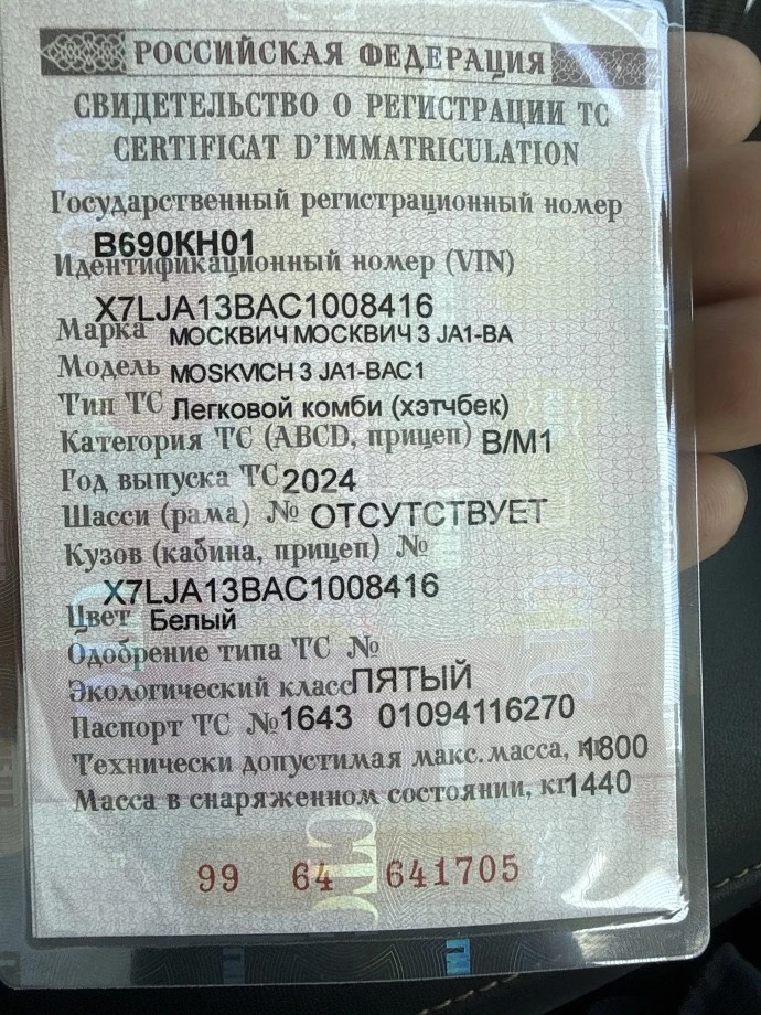 транспортное средство: МОСКВИЧ 3, Идентификационный номер (VIN номер):...