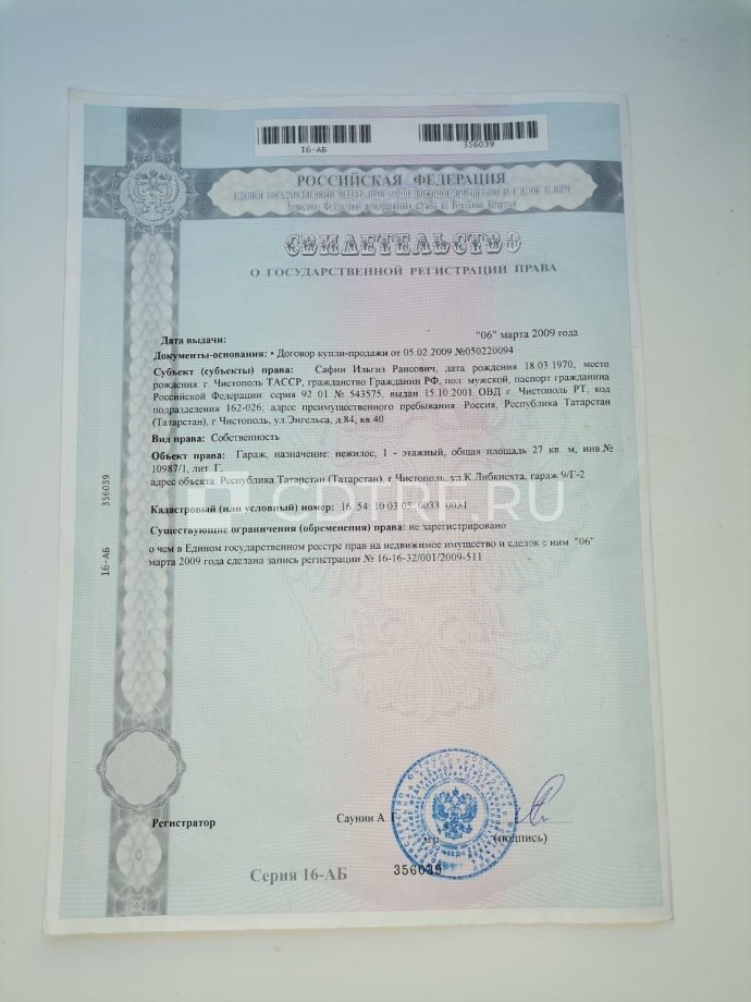 здание, Кадастровый номер: 16:54:100305:163 гараж