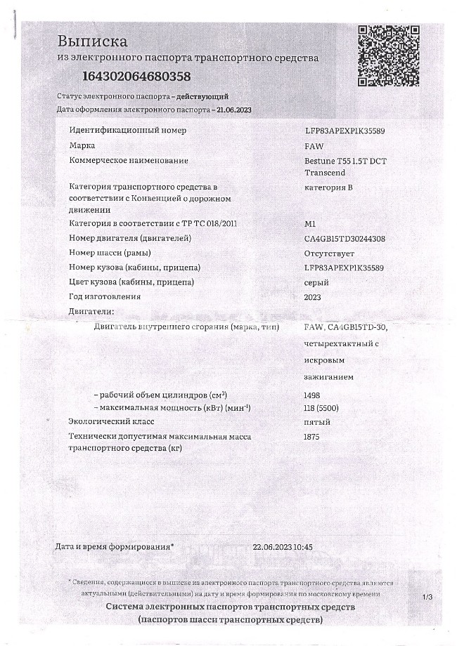 Автомобиль FAW BESTUNE T55, 2023 г.в., VIN: LFP83APEXP1K35589