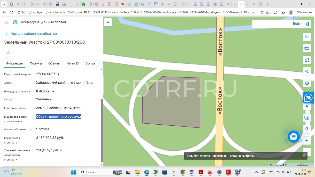 Земельный участок, площадь 8 462 кв.м., назначение: Земли населенных пунктов, адрес...