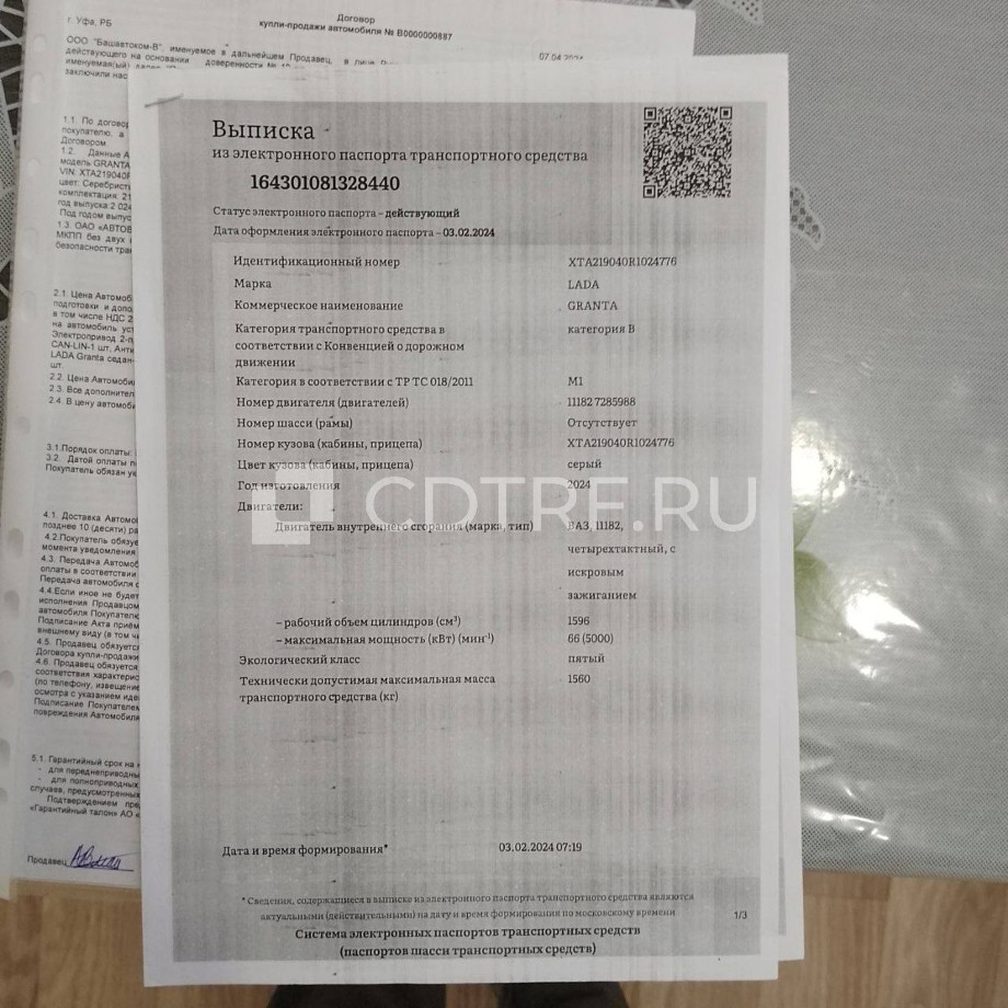 Торги по продаже имущества должника Давлетшина Ильмира Винеровича