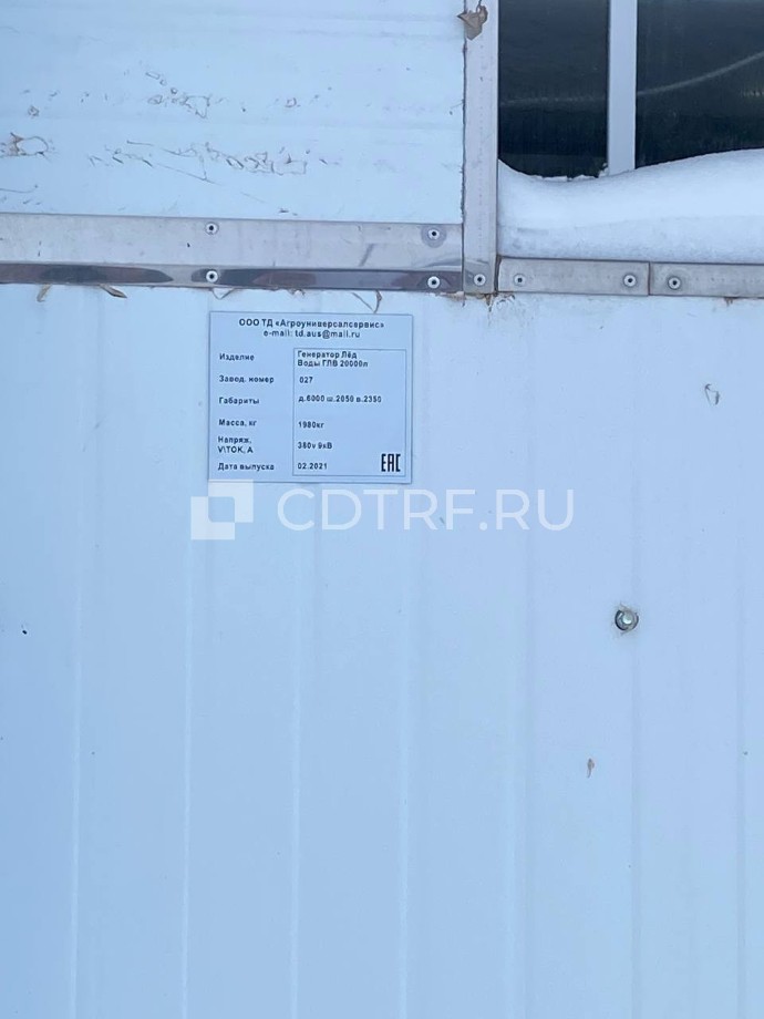 Лот № 1 Генератор ледяной воды ГЛВ-20 000, заводской № 027.