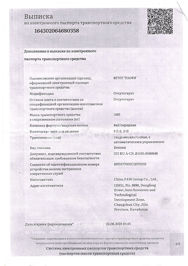 Автомобиль FAW BESTUNE T55, 2023 г.в., VIN: LFP83APEXP1K35589