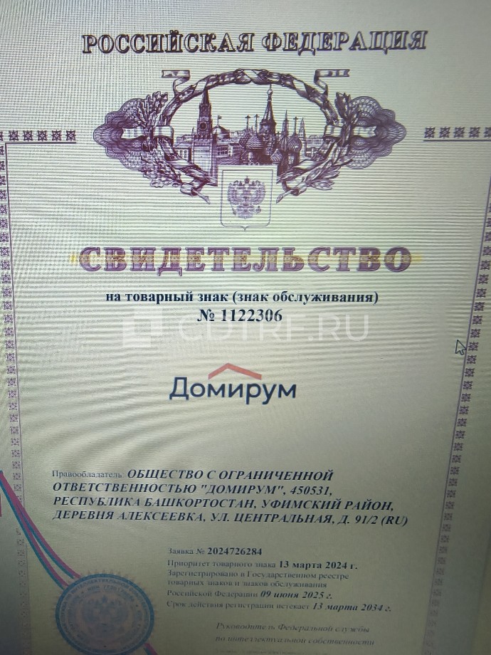 ООО ДОМИРУМ