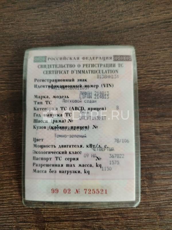 Легковой автомобиль Лифан Соланд VIN: X9W214813B0011039, 2011 года выпуска, г.н....