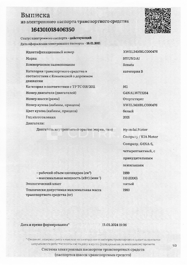 Hyundai Sonata, (VIN номер): XWEL3416BLC000476, Год выпуска: 2021 гос.номер Р775ЕВ32.