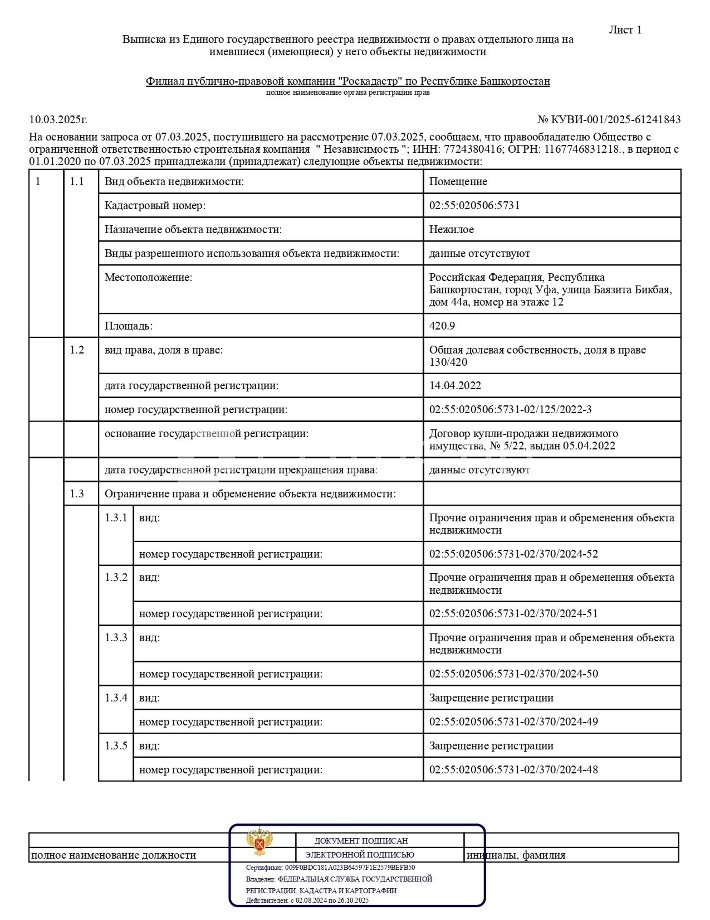 130/420 доля в праве на нежилое помещение с кадастровым №: 02:55:020506:5731 площадью...
