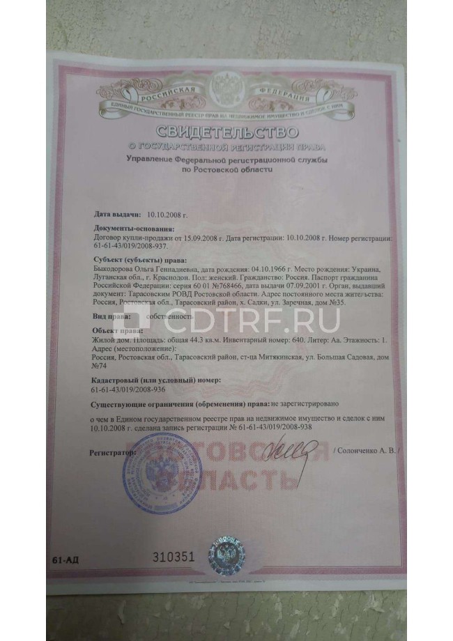 Жилой дом, площадь 44,3 кв.м., 61:37:0100101:2559 с земельным участком 61:37:0100101:890