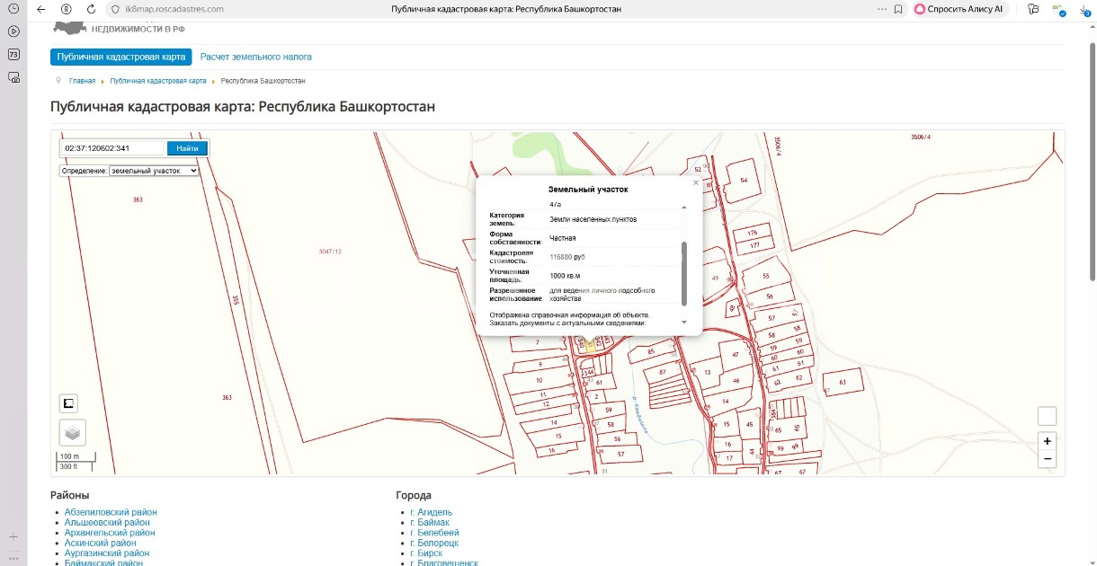 Земельный участок, 1000 кв.м., РБ,Мелеузовский р-н,с.Александровка, ул. Воскресенская,47а.