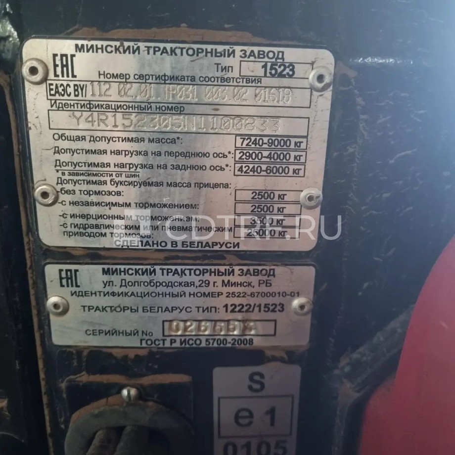 Коммерческие торги по продаже трактора Беларус-1523.3 (081), 2022 г.в. Лот №2
