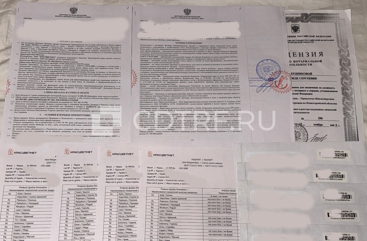 Право требования по ДКП слитков золота 999 пробы с залогом (75 слитков): повторные торги