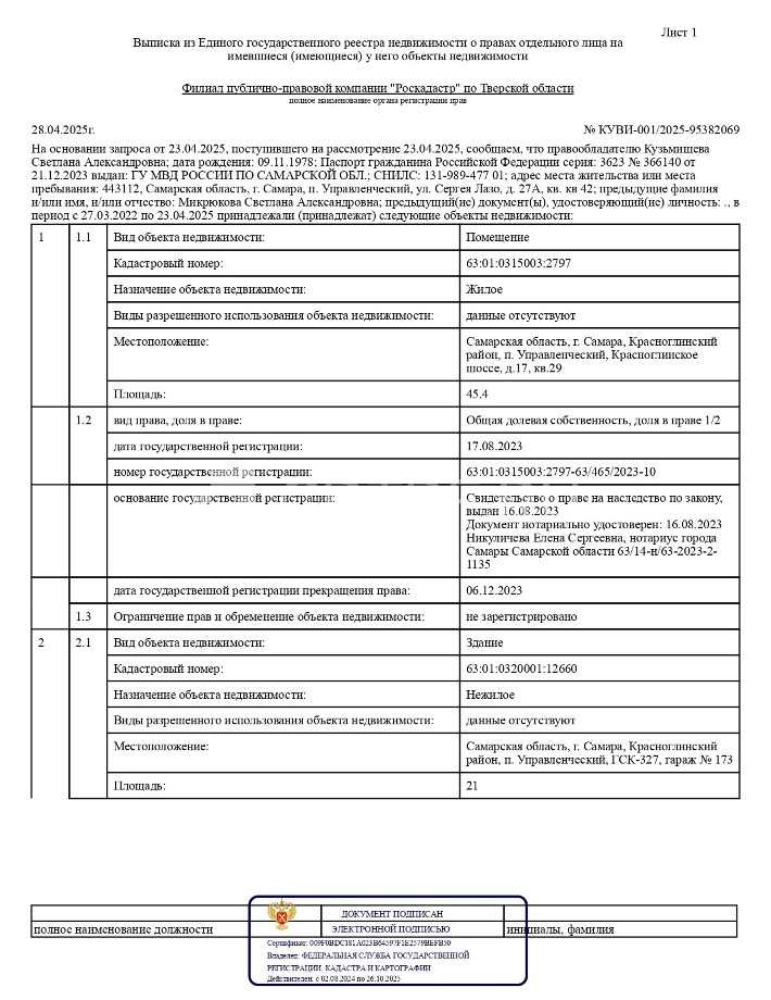 Гараж 21 кв.м. 63:01:0320001:12660; Земельный участок 21 кв.м. 63:01:0320001:51