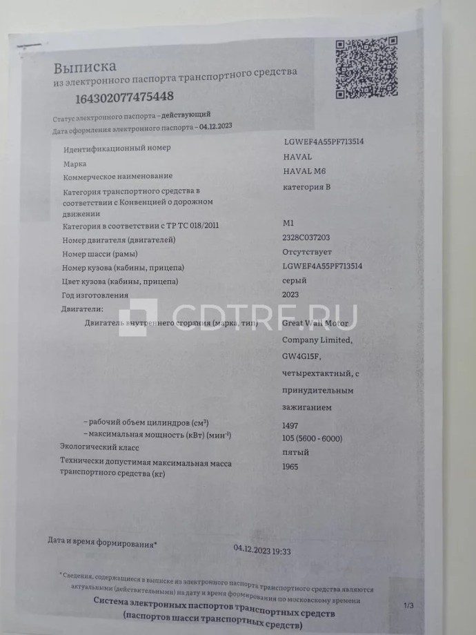 HAVAL M6, VIN номер: LGWEF4A55PF713514, Год изготовления: 2023 гос.номер Х680СМ71