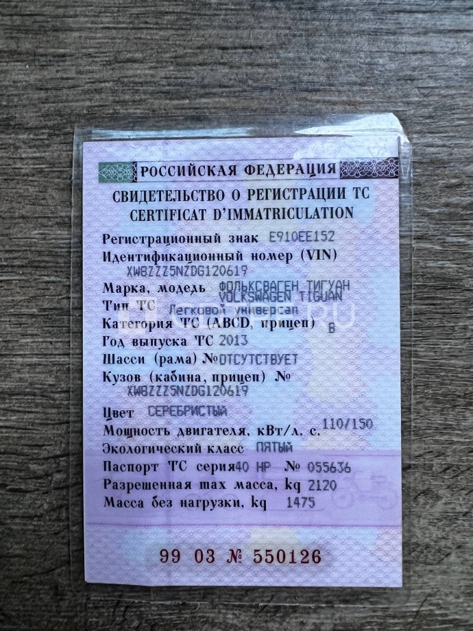 ФОЛЬКСВАГЕН ТИГУАН, VIN номер: XW8ZZZ5NZDG120619,Год изготовления:2013 гос.номер Е910ЕЕ152