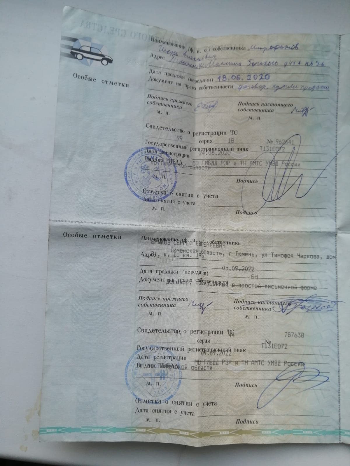Повторные электронные торги имуществом Брыкова С.Е.