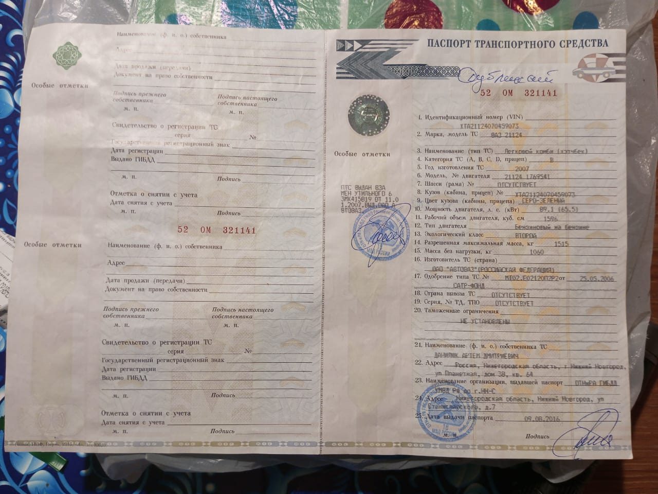 Автомобиль марки ВАЗ модель 21124, 2007 года выпуска, VIN-номер XTA21124070459073. Имущество находится в залоге у ПАО Совкомбанк. Лот №1