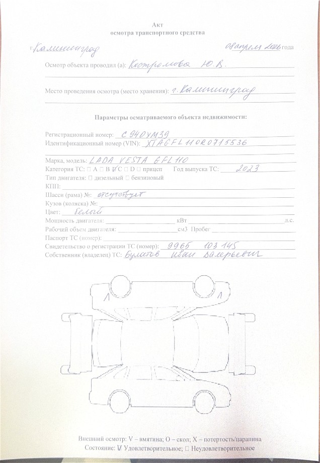 Открытый аукцион по продаже имущества должника Булатова Ивана Валерьевича ЛОТ №1