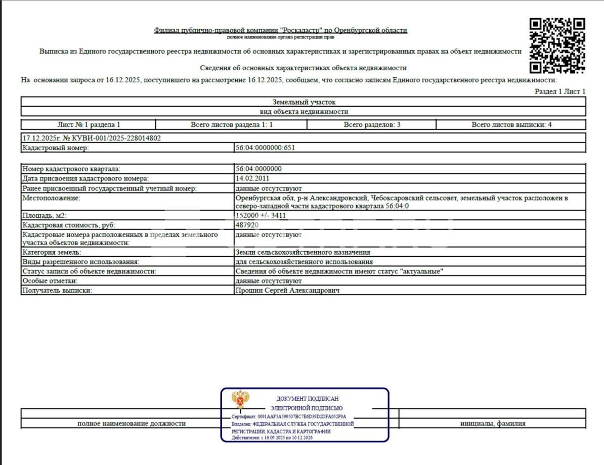 Лот №1: 13/38 доли Земельного участка кадастровый номер: 56:04:0000000:651