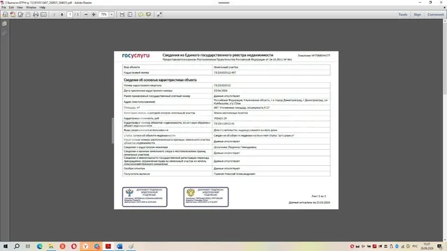 Земельный участок, кадастровый номер 73:23:010512:407, адрес (местоположение)...