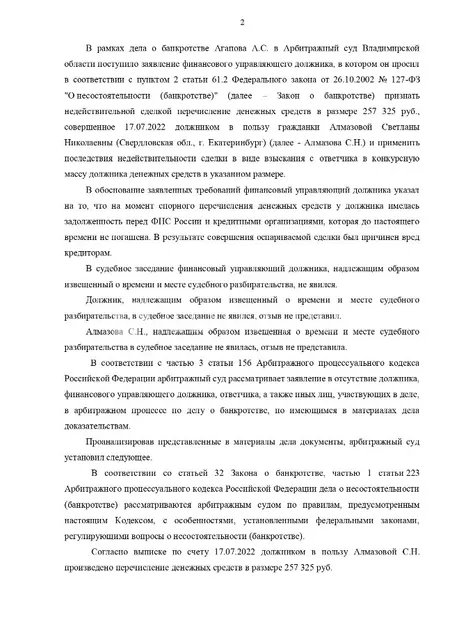 Дебиторская задолженность (право требования к Алмазовой С.Н. в размере 263 325,00 руб.)