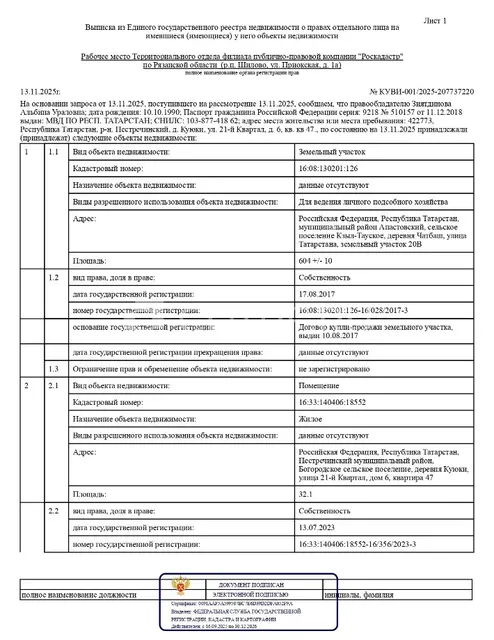 Земельный участок, площадь 604 +/- 10 кв.м., назначение: ЛПХ, кадастр 16:08:130201:126
