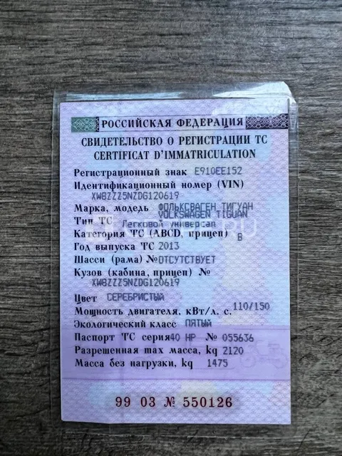 ФОЛЬКСВАГЕН ТИГУАН, VIN номер: XW8ZZZ5NZDG120619,Год изготовления:2013 гос.номер Е910ЕЕ152