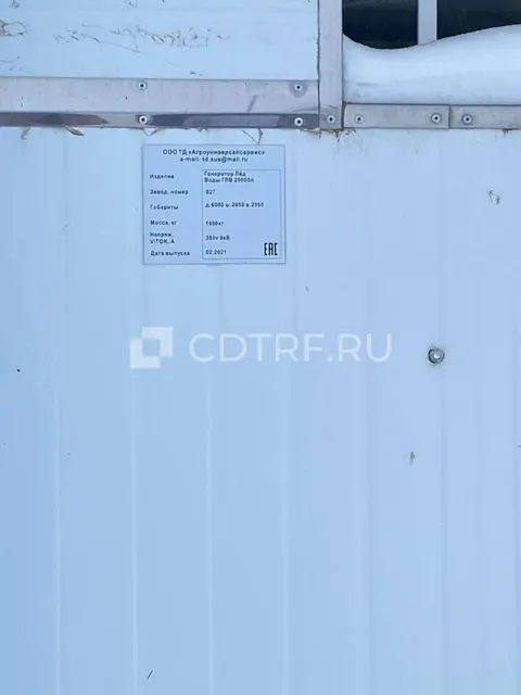 Лот № 1 Генератор ледяной воды ГЛВ-20 000, заводской № 027.