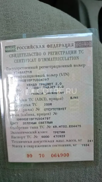 Легковой автомобиль, HYUNDAI TRAJET 2.0, г/н: У348АХ716, должник Гильмутдинов Э.Д.