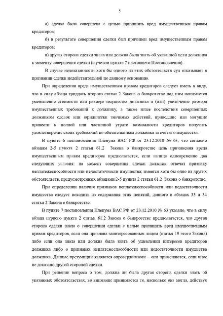 Дебиторская задолженность (право требования к Алмазовой С.Н. в размере 263 325,00 руб.)