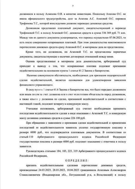Дебиторская задолженность (право требования к Агаповой Т.С. в размере 232 100 руб.)