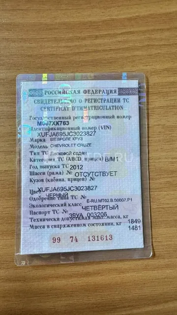 Автомобиль ШЕВРОЛЕ КРУЗ; 2012 года выпуска