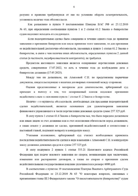 Дебиторская задолженность (право требования к Алмазовой С.Н. в размере 263 325,00 руб.)