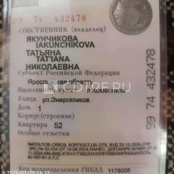 Торги по продаже имущества должника Якунчиковой Татьяны Николаевны Лот № 1