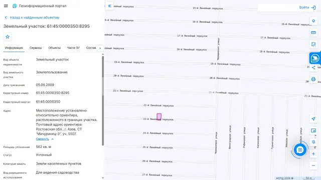 Первые торги Екатеринчевой Т.В., з.у. по адресу: г.Азов,СТ Мичуринец-3, уч.5507, 562кв.м.