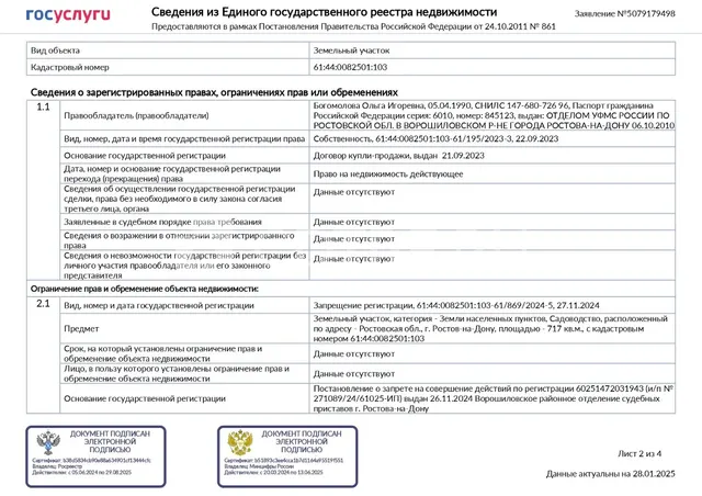 Земельный участок, Октябрьский район, СНТ "Полиграфист" (145). кадастр 61:44:0082501:103