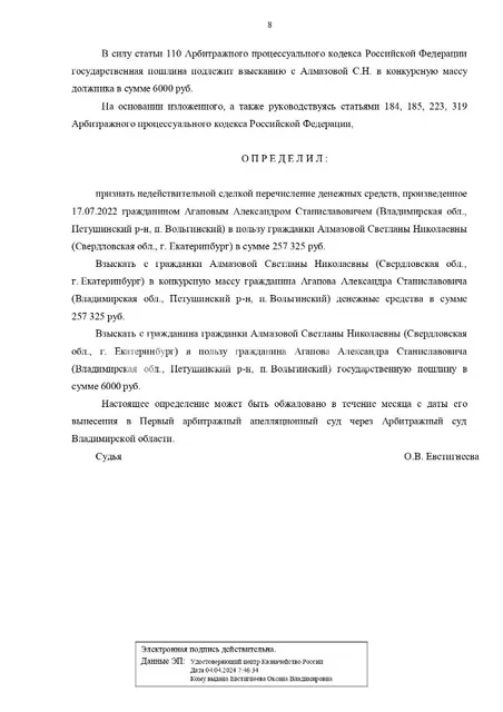 Дебиторская задолженность (право требования к Алмазовой С.Н. в размере 263 325,00 руб.)
