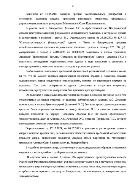 Дебиторская задолженность (право требования к Агаповой Т.С. в размере 232 100 руб.)