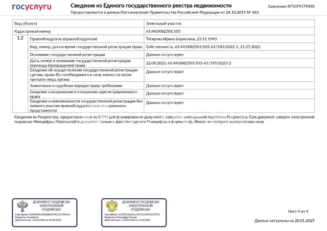 Земельный участок, Октябрьский район, СНТ "Полиграфист" (145). кадастр 61:44:0082501:103