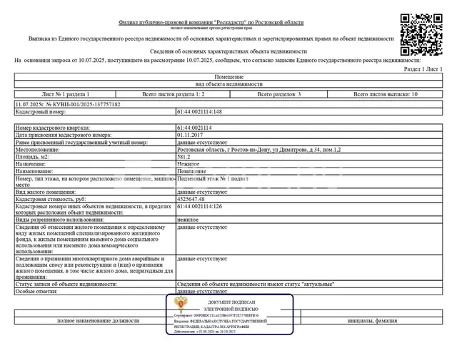 Подземный паркинг, кадастр номер: 61:44:0021114:148, г Ростов-на-Дону, ул Димитрова, д 34