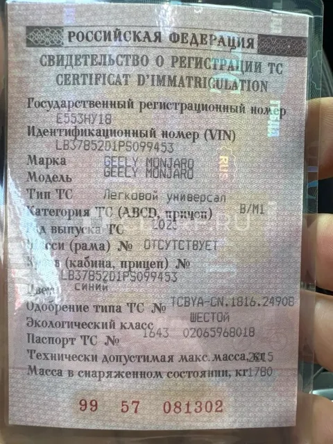 продажа заложенного имущества GELLY MONJARO, Должника